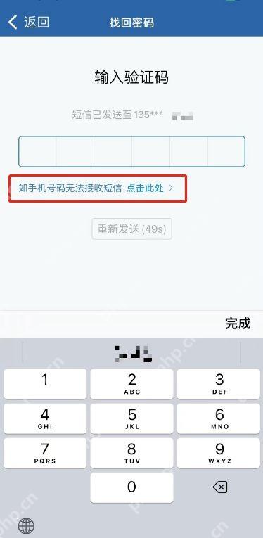交管12123找回密码页面手机号无法接收短信入口_交管12123换了手机号怎么找回密码_交管12123手机号变更后的密码找回指南 - php中文网