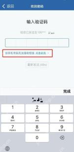 交管12123找回密码页面手机号无法接收短信入口_交管12123换了手机号怎么找回密码_交管12123手机号变更后的密码找回指南 - php中文网
