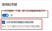 Win10 取消允许使用快捷键启动粘滞键