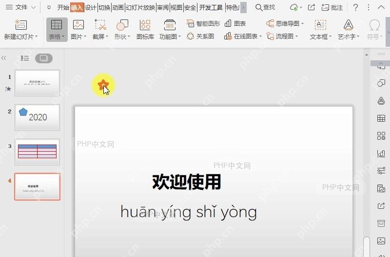 如何在PPT中 插入表格设置效果