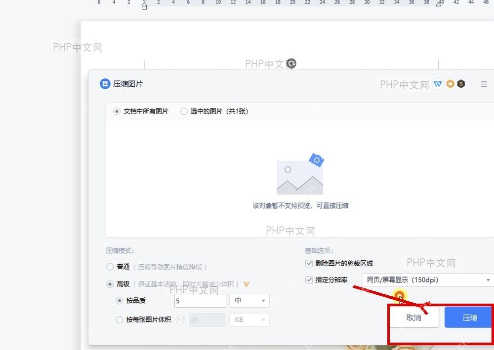 WPS 压缩图片窗口中点击压缩按钮并处理图片