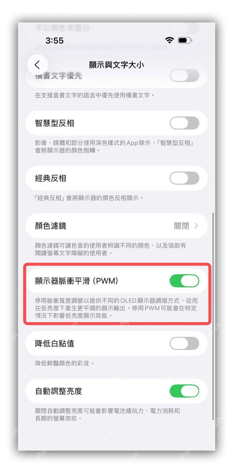iPhone 显示与文字大小页面中显示器脉冲平滑开关已打开
