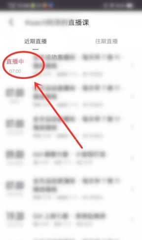 Keep 直播课列表页面，用于查看关注教练的新课程
