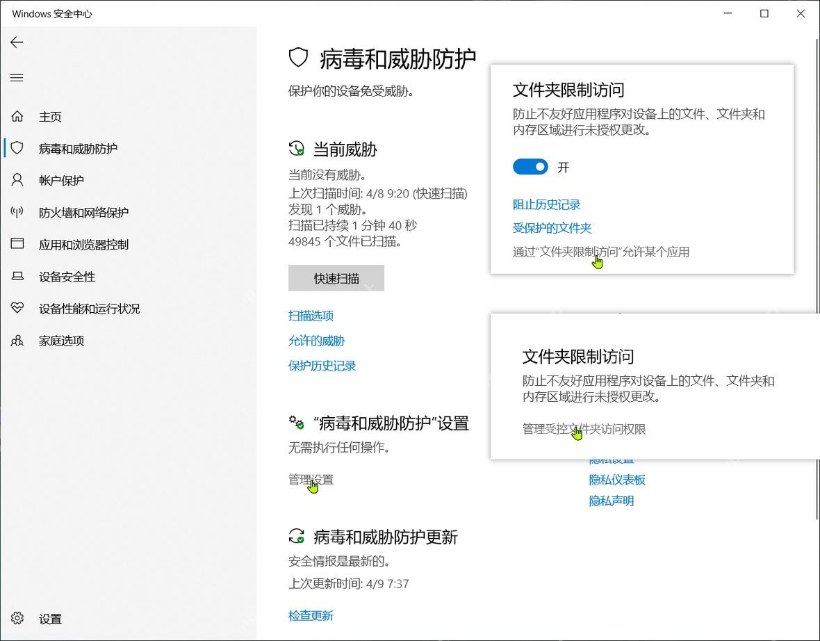 Windows 10 病毒和威胁防护页面中的管理勒索软件防护入口
