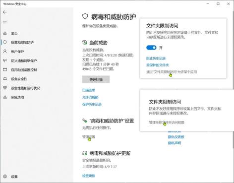 Windows 10 病毒和威胁防护页面中的管理勒索软件防护入口