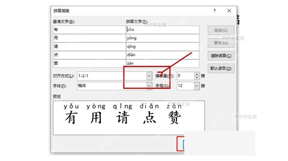 Word 文档中汉字上方已经显示拼音指南结果