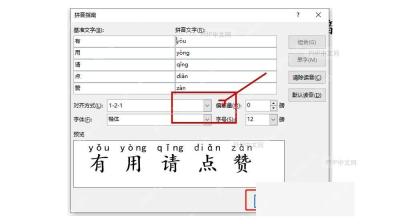 Word 文档中汉字上方已经显示拼音指南结果