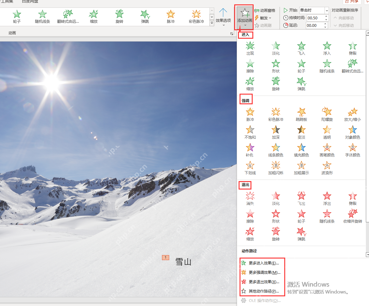 PowerPoint 添加动画下拉列表中显示进入强调退出等动画效果