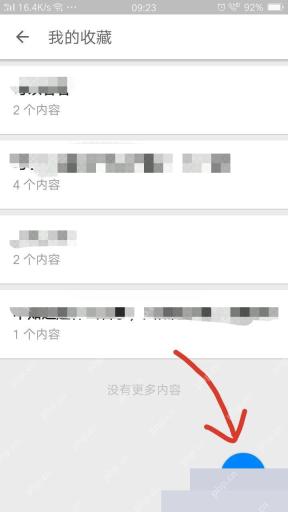 知乎app更新后找不到收藏夹怎么办步骤图3