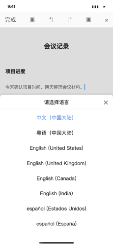 模拟 WPS Office 移动版：语音转文字打开识别语言列表，中文位于顶部