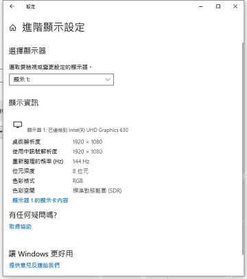 Windows 高级显示设置页面显示刷新频率为 144 Hz