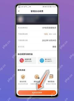 喜马拉雅中文手机App管理自动续费页面底部显示取消自动续费按钮,证明可关闭后续自动扣款