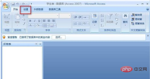 Access怎麼建立表？