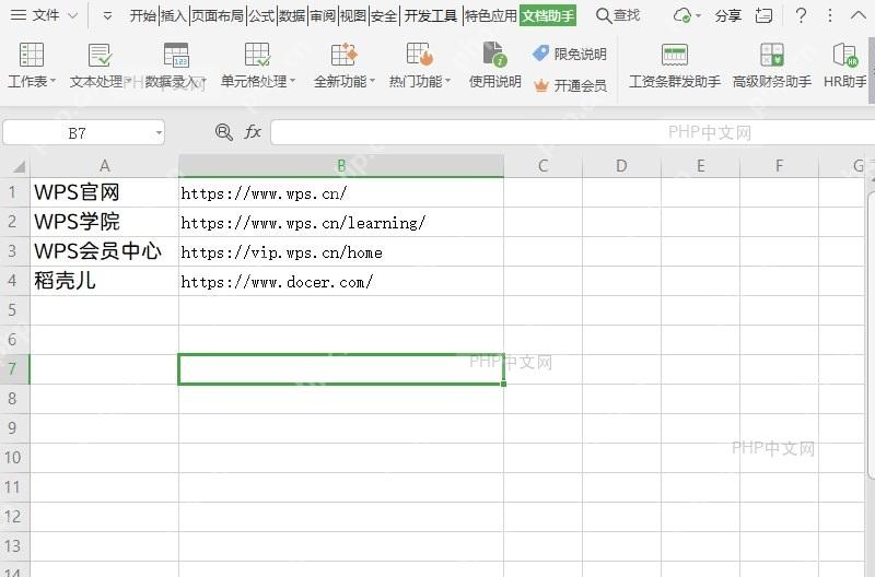 WPS如何快速删除表格超链接?结果检查