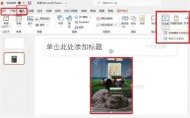 PowerPoint插入选项卡中打开文本框菜单