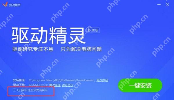 Windows 中文驱动精灵安装器底部显示未勾选的 QQ音乐 推荐软件复选框和一键安装按钮,证明关闭自动安装推荐软件要在安装器阶段先取消附带推荐勾选。