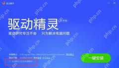 Windows 中文驱动精灵安装器底部显示未勾选的 QQ音乐 推荐软件复选框和一键安装按钮,证明关闭自动安装推荐软件要在安装器阶段先取消附带推荐勾选。