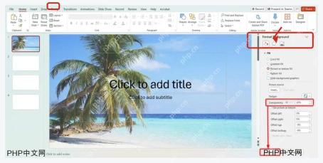 PowerPoint 设计选项卡中打开设置背景格式面板