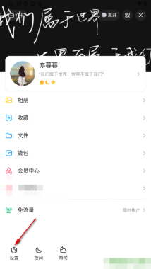 手机QQ个人菜单底部的设置按钮,证明缓存清理从QQ设置进入