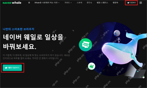 NAVER Whale官网顶部导航与下载按钮真实界面