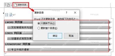 Word 文档目录被选中,目录上方出现更新目录按钮,服务于第一步点进目录区域