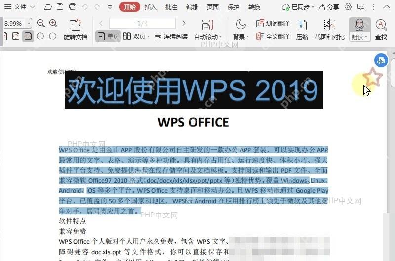 PDF如何文档中选中朗读?设置效果