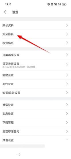 哔哩哔哩怎么开启账号安全验证