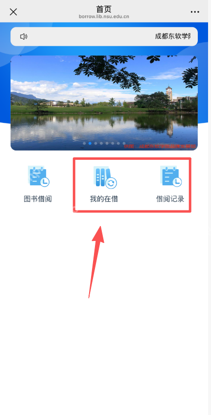移动图书馆我的在借入口
