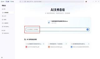 夸克APP网页版的AI文件总结怎么用