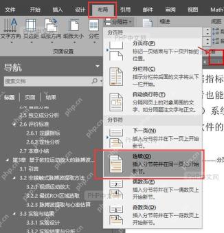 在 Word 文档中定位要插入连续分节符的位置