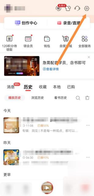 喜马拉雅我的页面设置入口