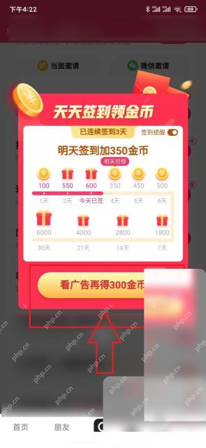 快手极速版怎么完成每日签到任务步骤3操作截图