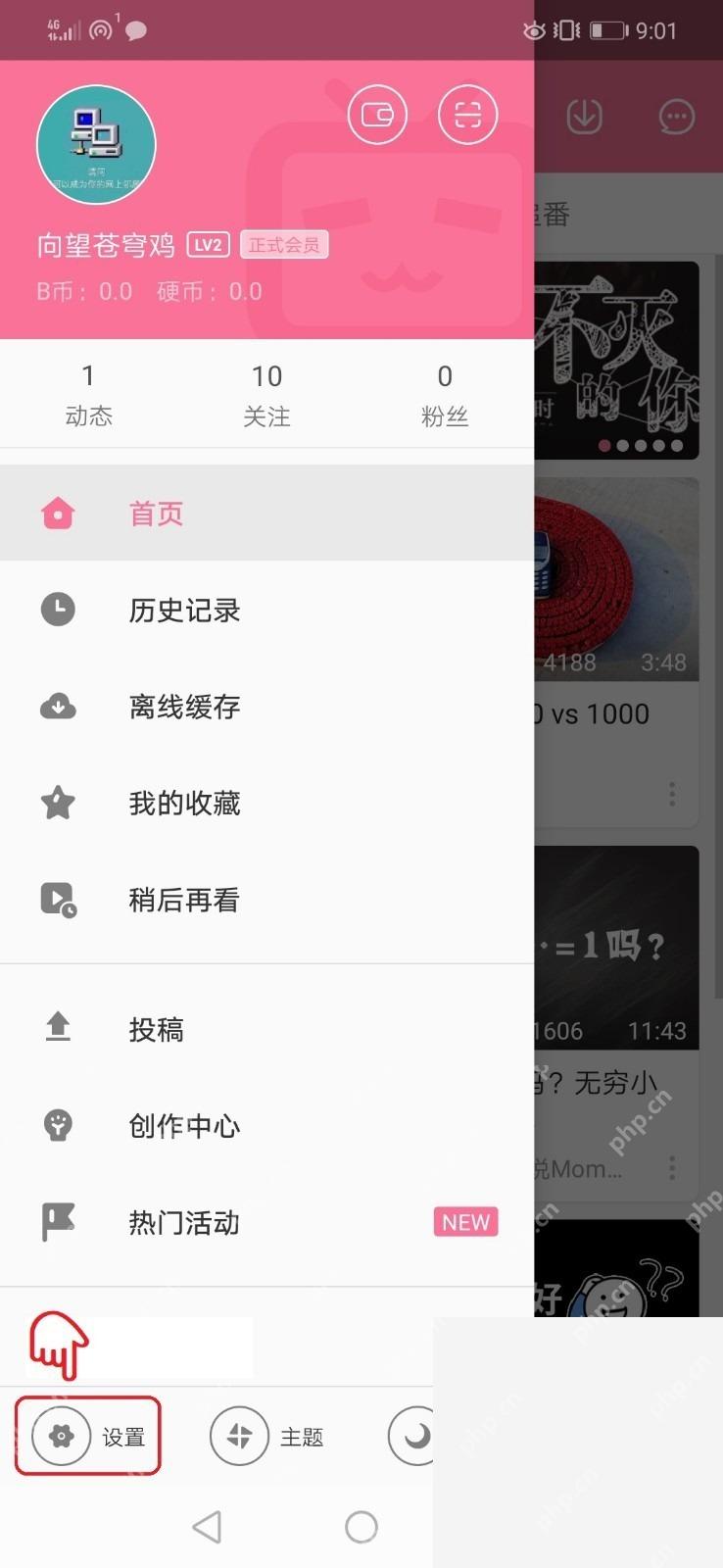 B站侧边个人菜单中的设置按钮