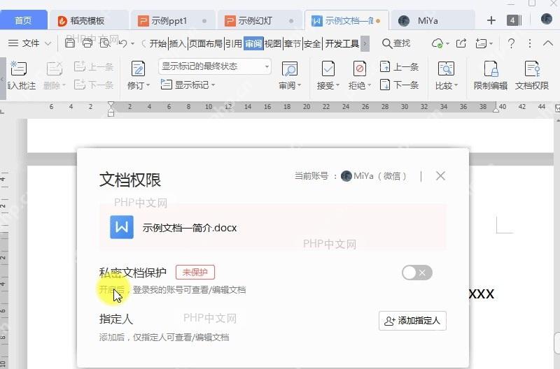 如何使用WPS账号加密?设置效果