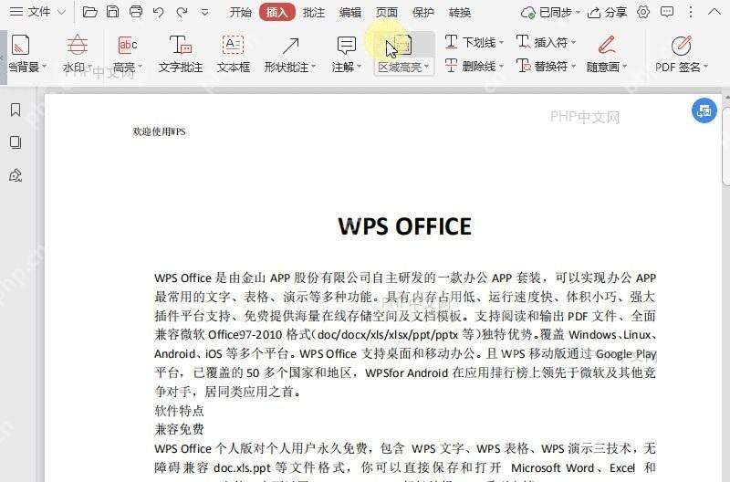 如何在PDF文档中高亮区域?中间操作