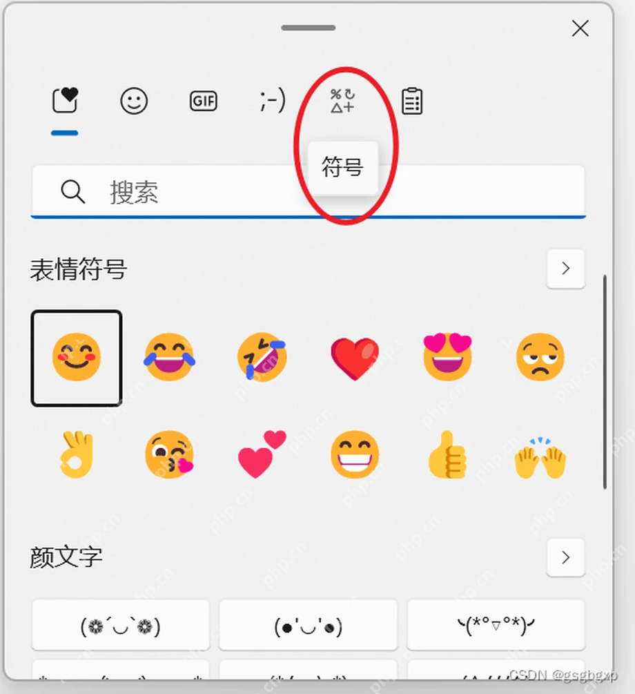 Win11 按Win加句号打开表情符号面板