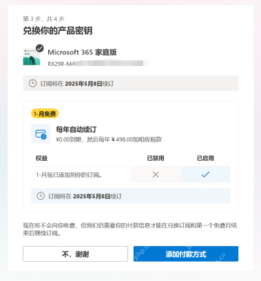 Microsoft 365 订阅页面显示定期计费和付款选项,用于确认自动续订状态