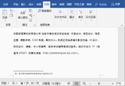 1658370441434523.gif Word の実践的なスキルの共有: 脚注と文末脚注の設定、変換、削除