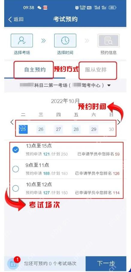 交管12123考试预约方式和考试场次选择