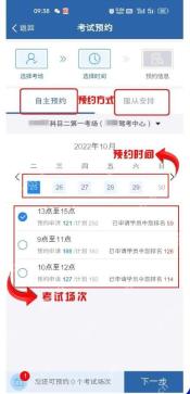 交管12123考试预约方式和考试场次选择