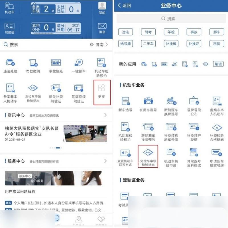 交管12123网办进度入口
