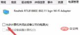 1586327378412543.png win10電腦總是斷開wifi連線怎麼辦