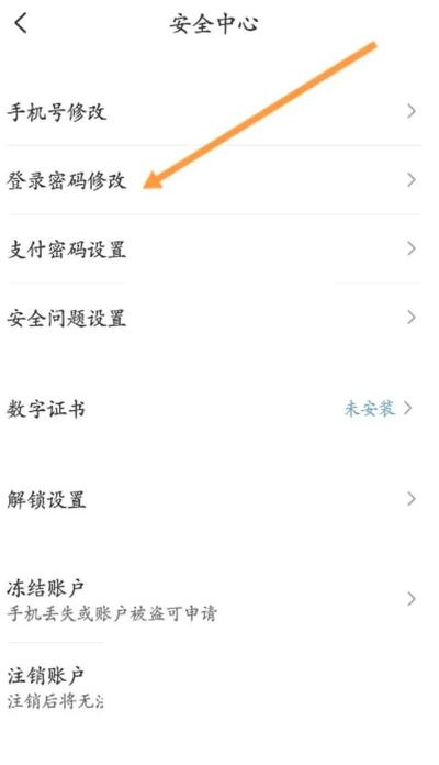 云闪付安全中心中的手机号修改入口