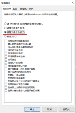 Windows 10 性能选项选择调整为最佳性能