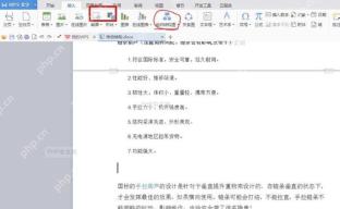WPS文字顶部功能区中的插入选项卡用于绘制组织结构图