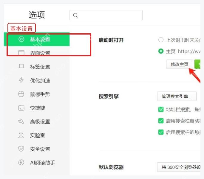 360安全浏览器设置页左侧基本设置入口