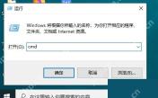 Windows 运行窗口输入cmd打开命令提示符