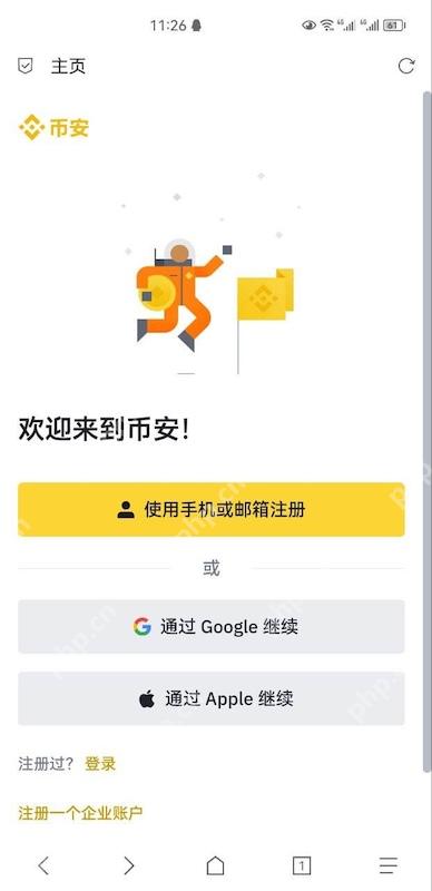 币安Binance交易所官网入口 币安官方APP最新版v3.6.0下载指南 - php中文网