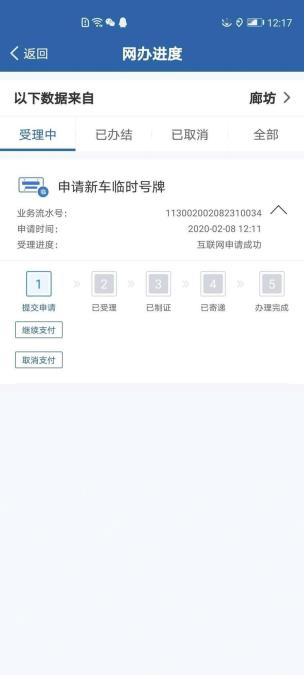交管12123手机app怎么申请新车临时号牌第3步操作界面