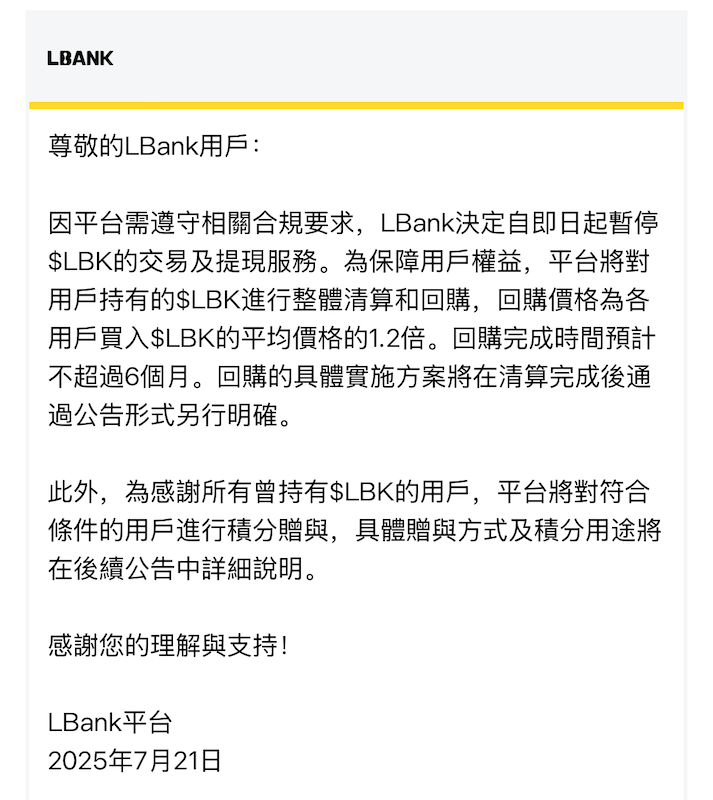 突发！LBank决定暂停LBK的交易及提现服务 - php中文网
